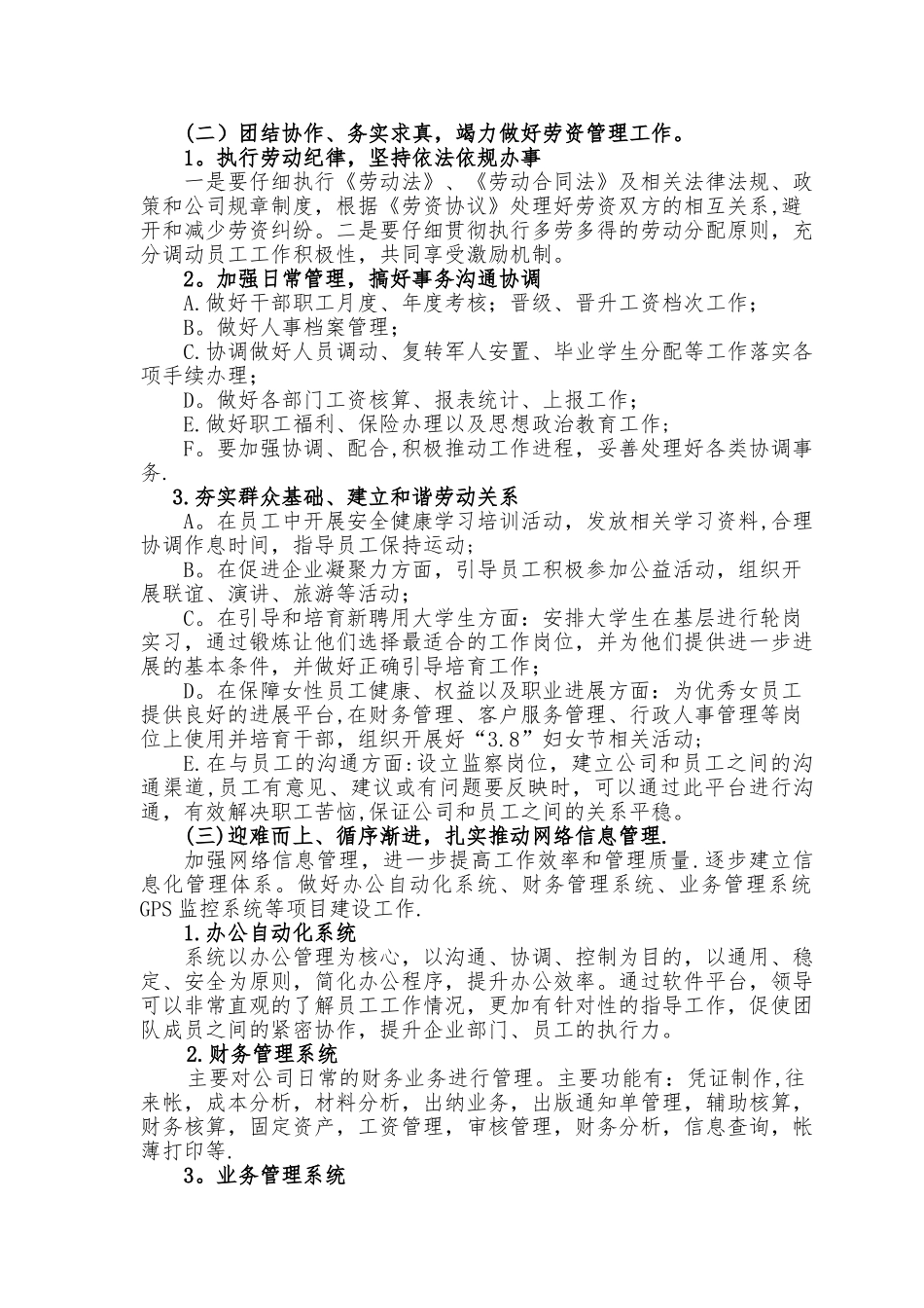 人事、劳资工作计划_第2页