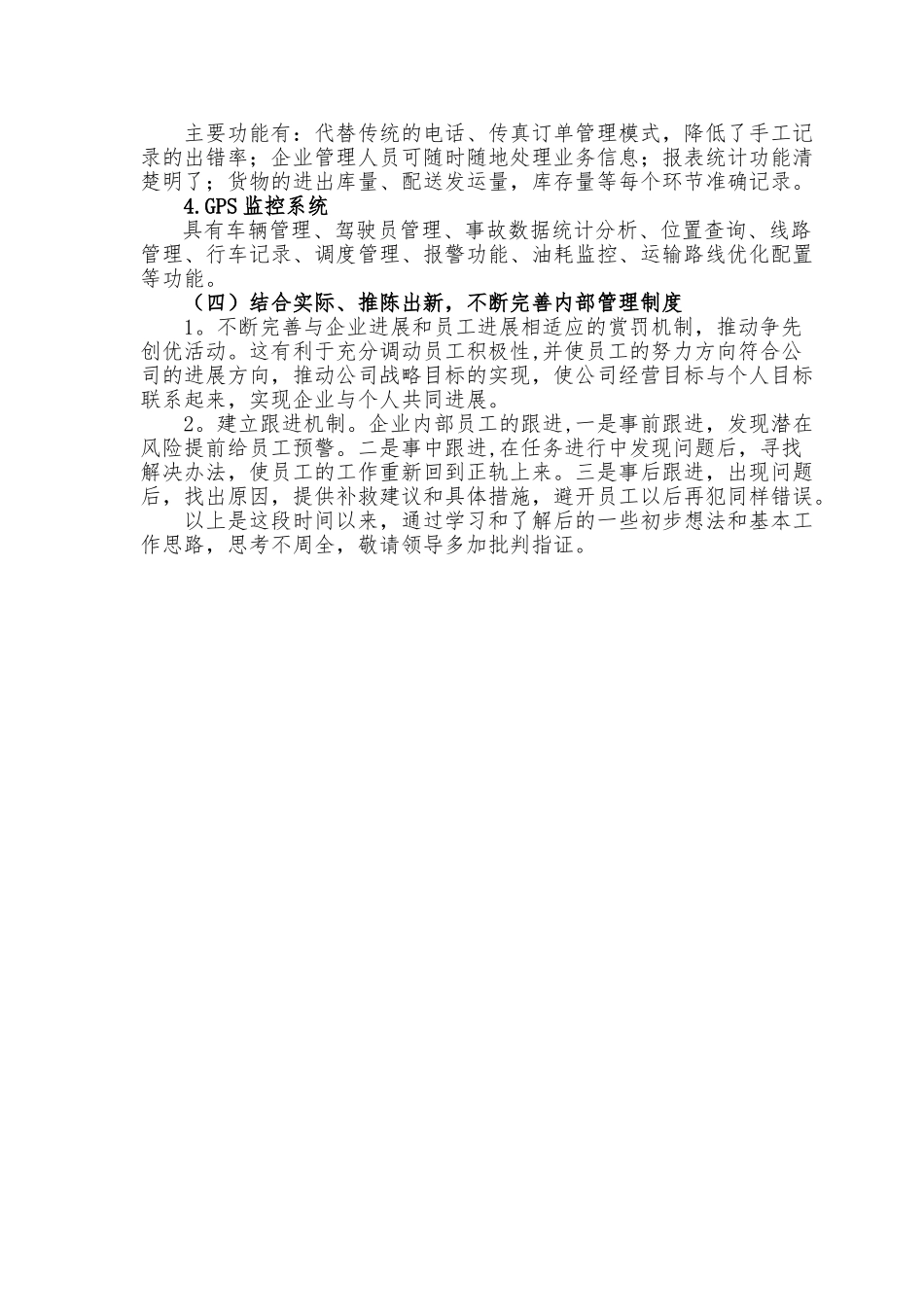 人事、劳资工作计划_第3页