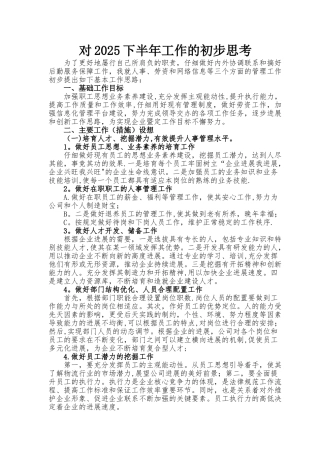 人事、劳资工作计划