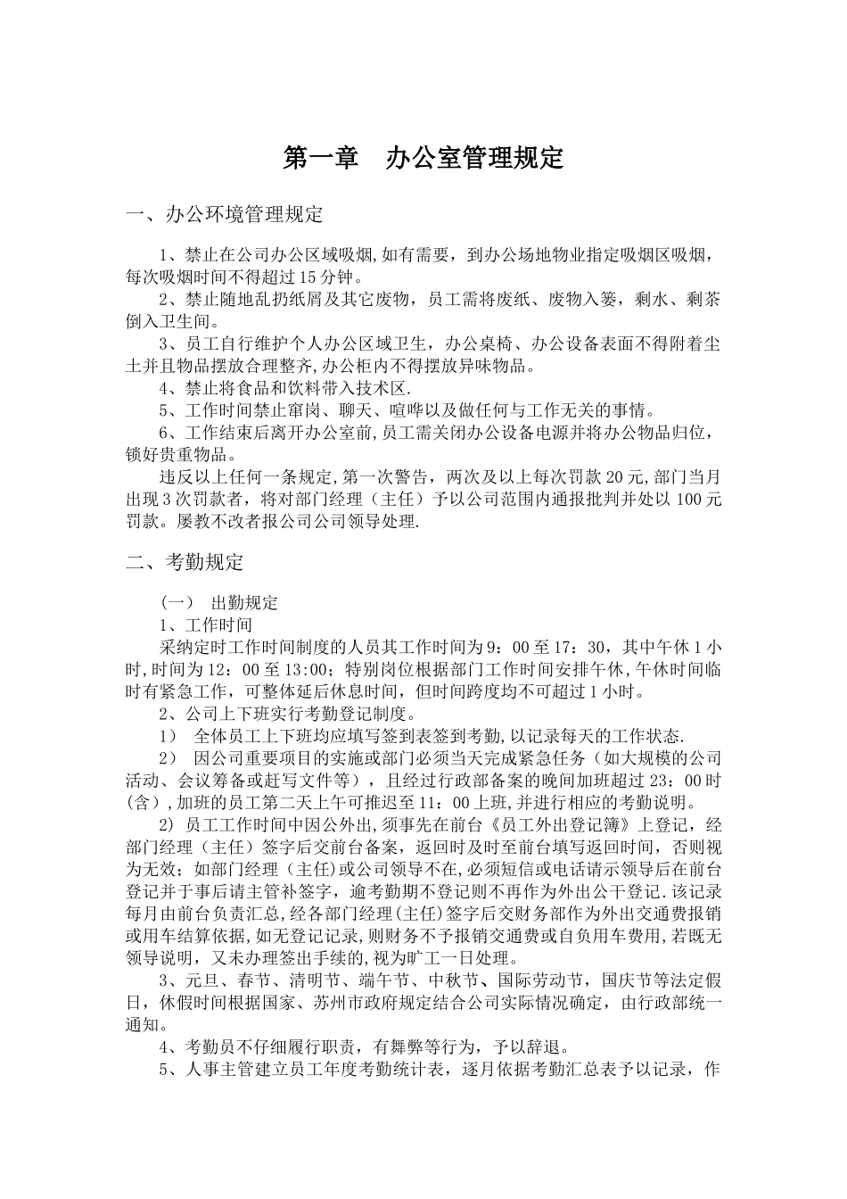 人事——行政管理规定_第1页