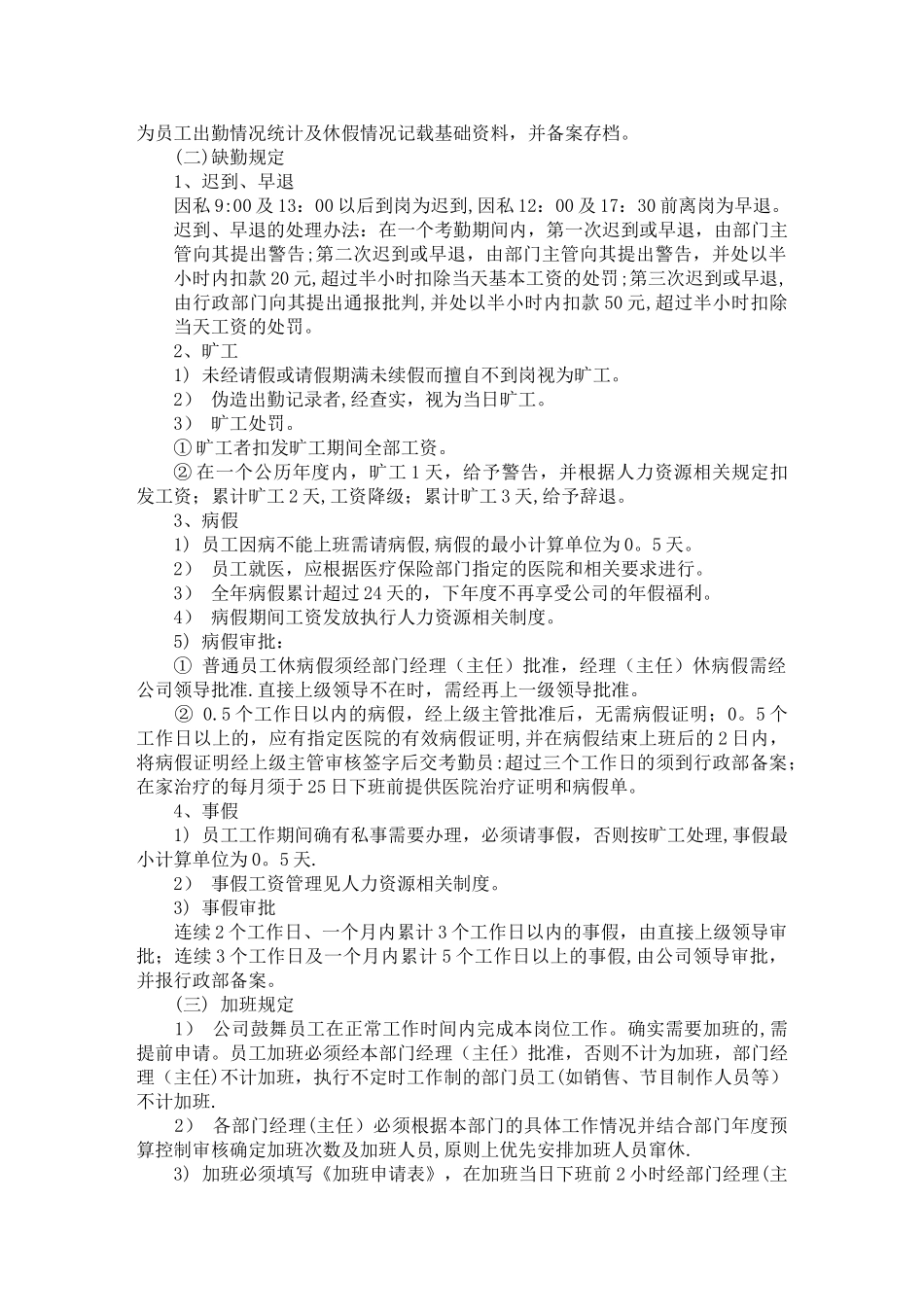 人事——行政管理规定_第2页