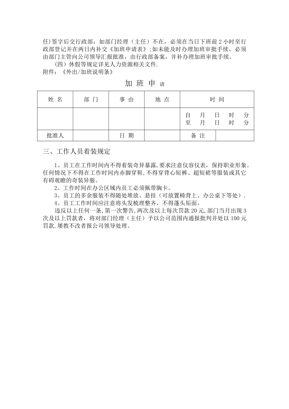 人事——行政管理规定_第3页