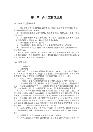 人事——行政管理规定