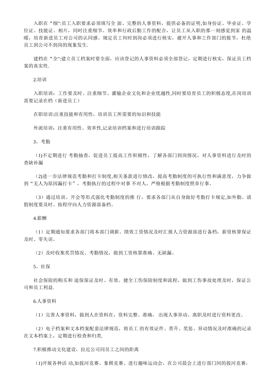 人事、行政工作计划_第2页