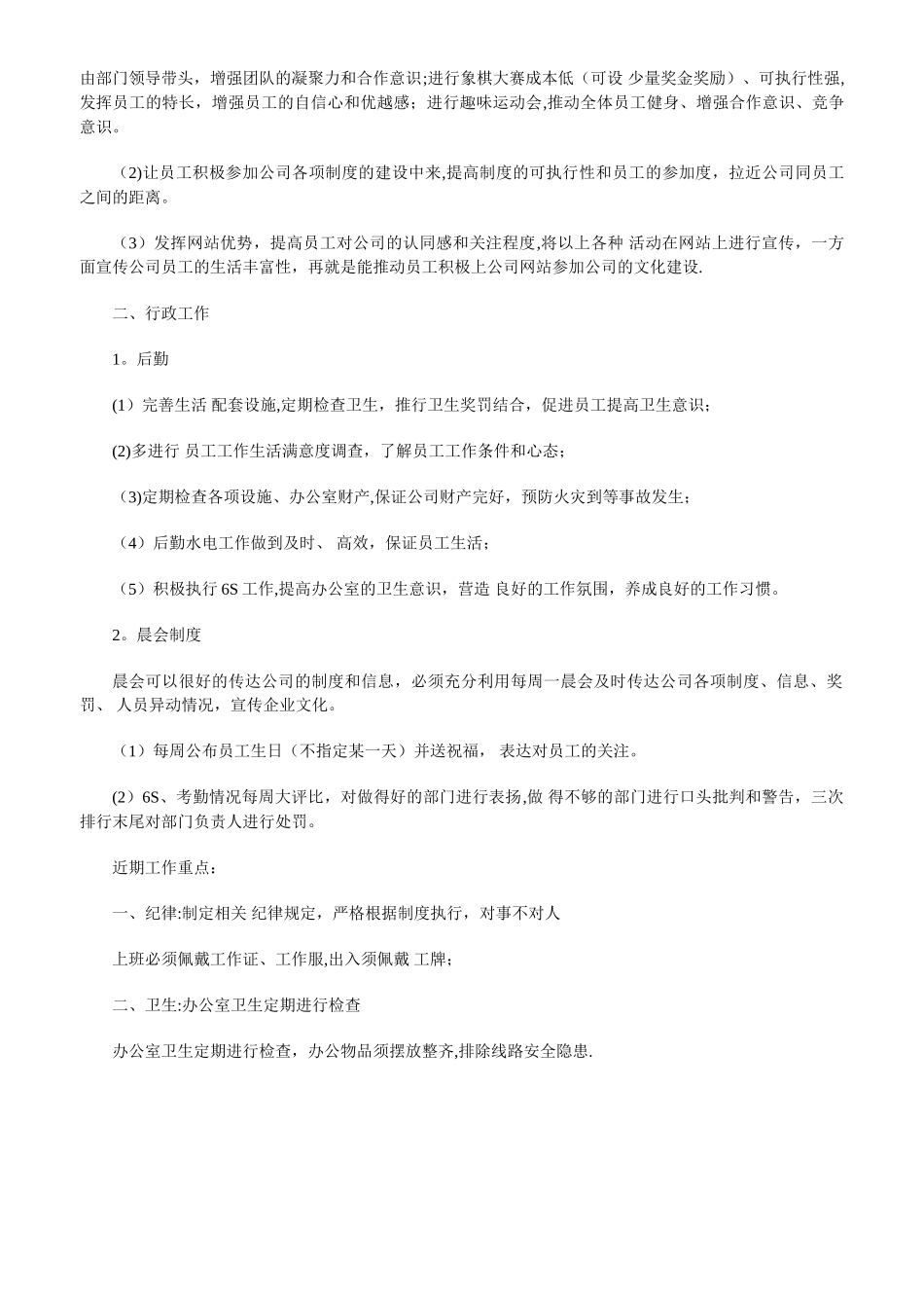 人事、行政工作计划_第3页