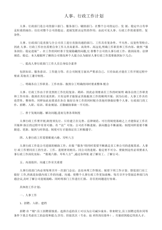 人事、行政工作计划