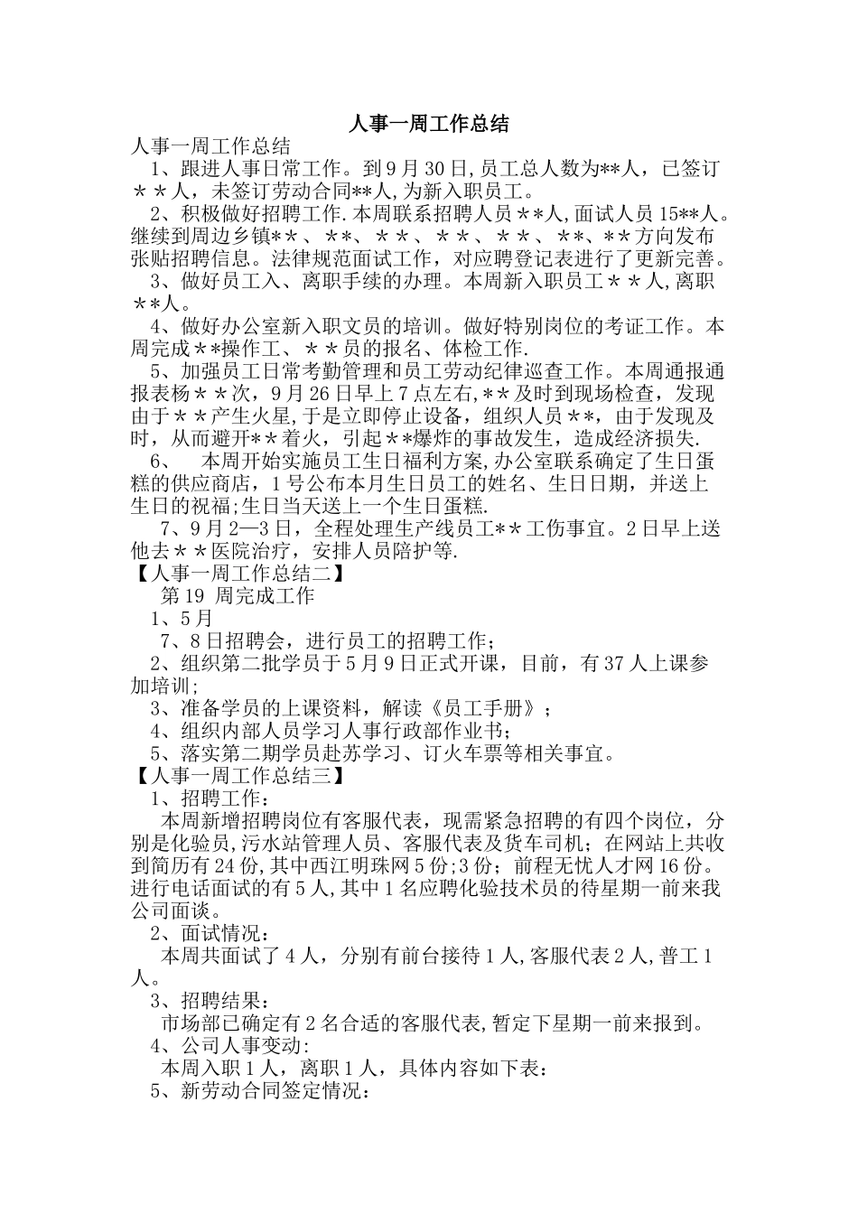 人事一周工作总结_第1页