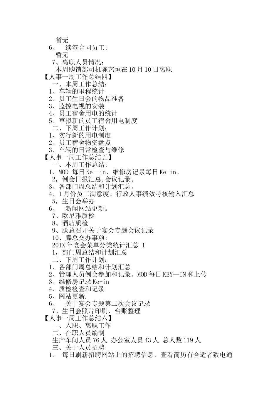 人事一周工作总结_第2页