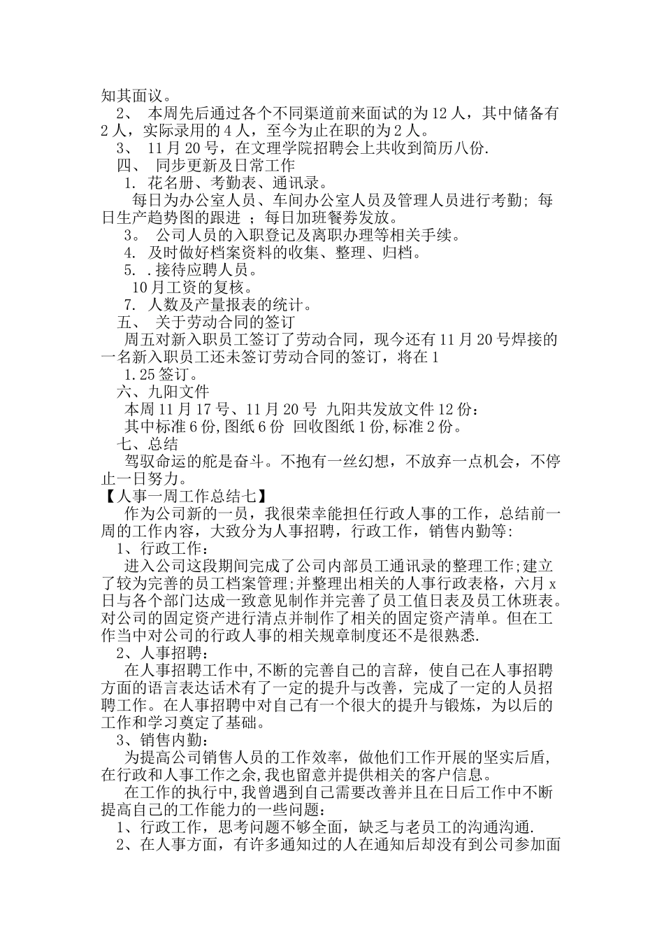 人事一周工作总结_第3页