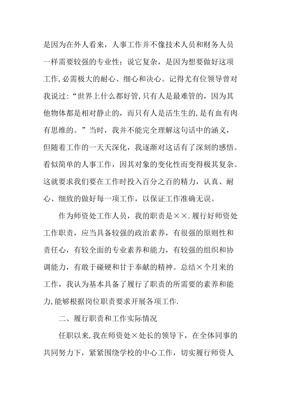 人事专员个人工作总结_第2页