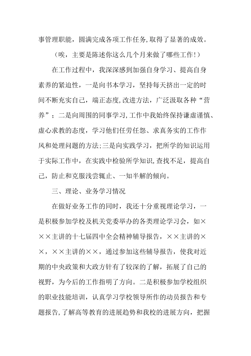 人事专员个人工作总结_第3页