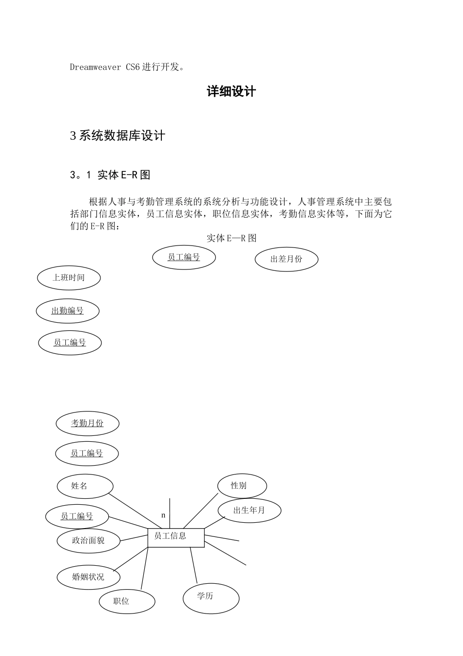 人事与考勤管理系统_第3页