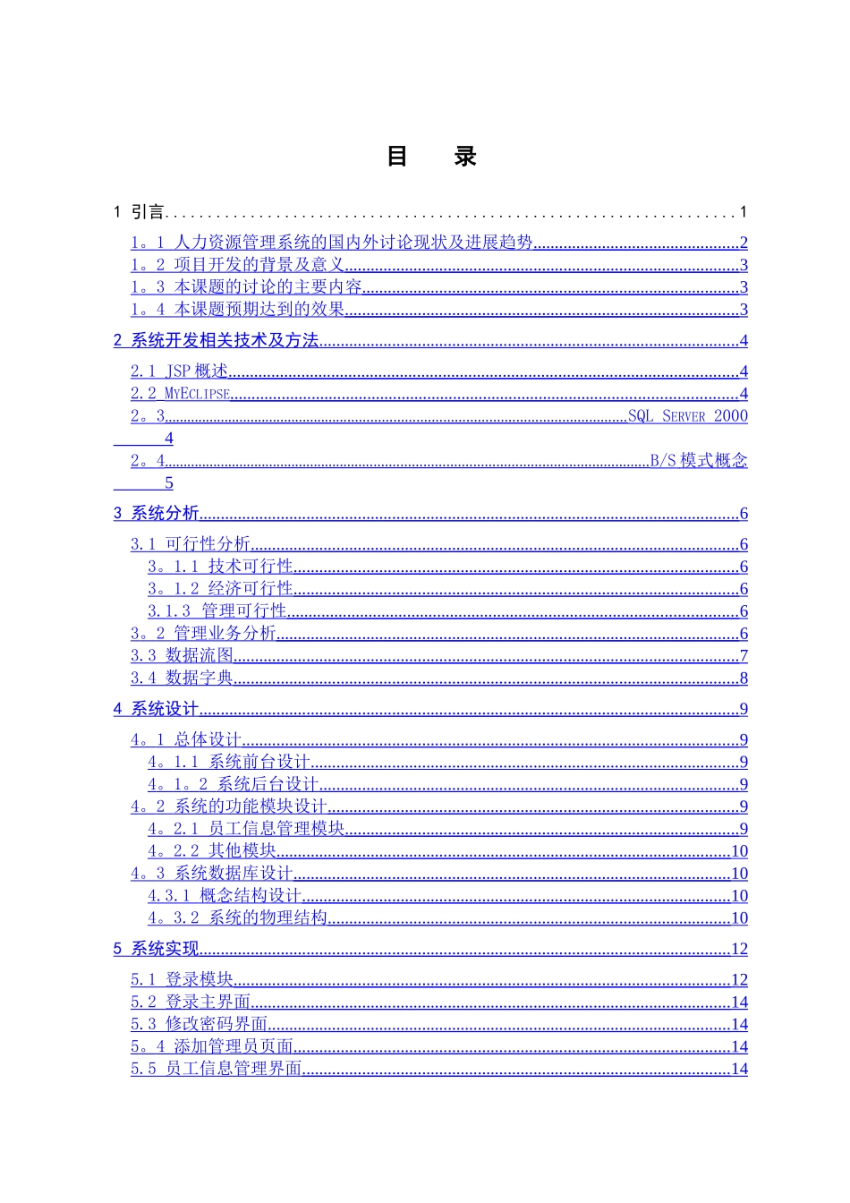 人事与工资管理系统的设计与实现_第3页