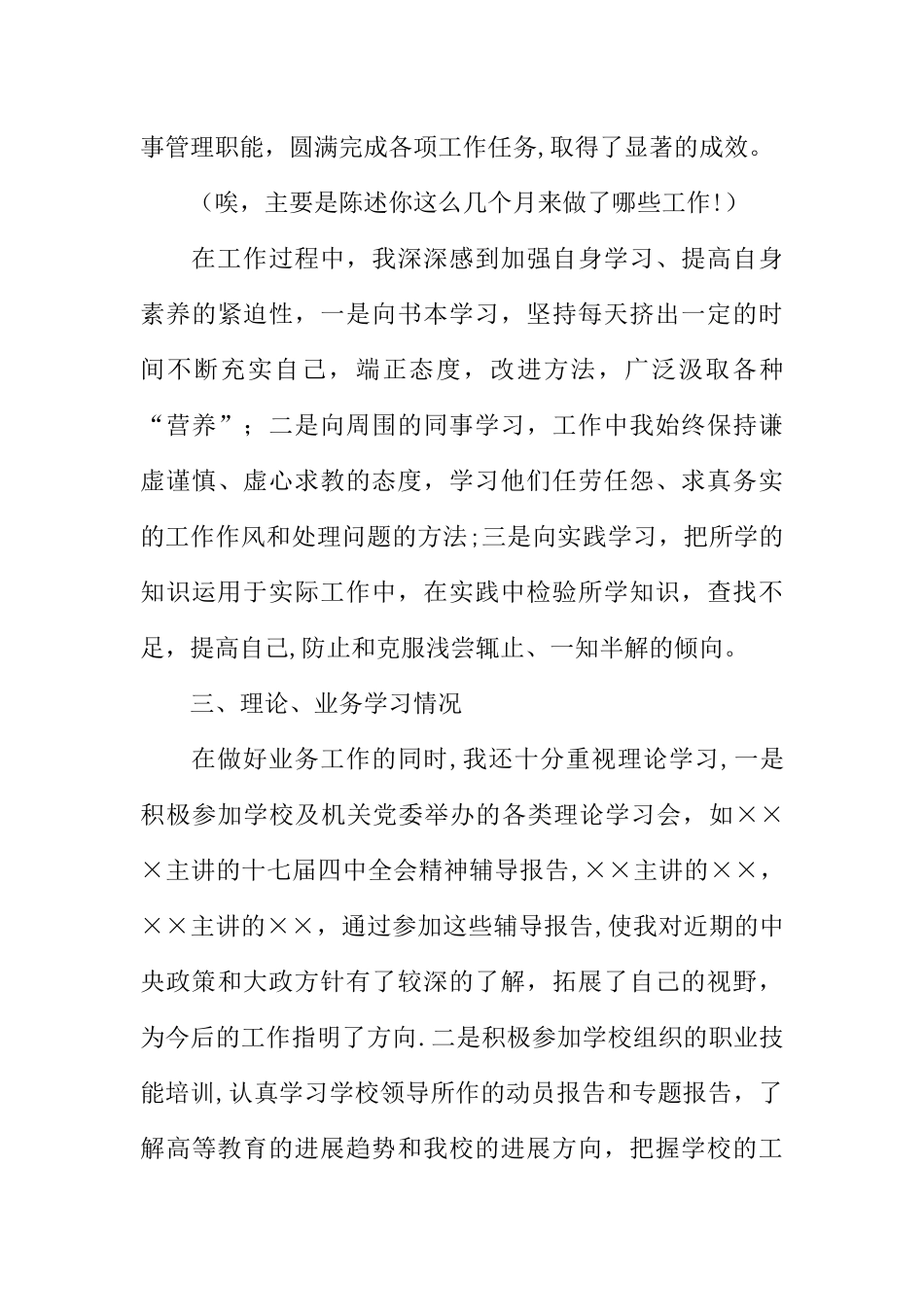 人事专员个人工作总结_第3页