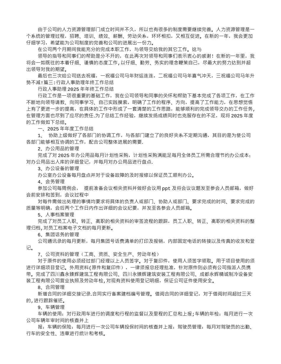 人事专员个人年终总结_第3页