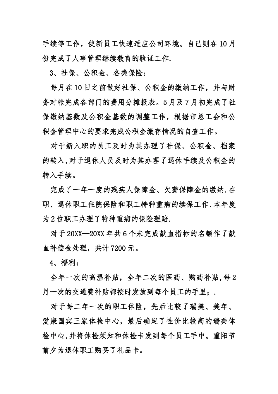 人事专员个人的工作总结_第2页