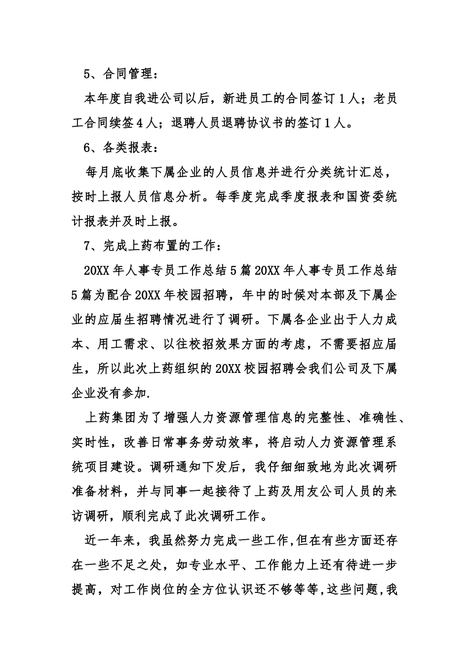 人事专员个人的工作总结_第3页