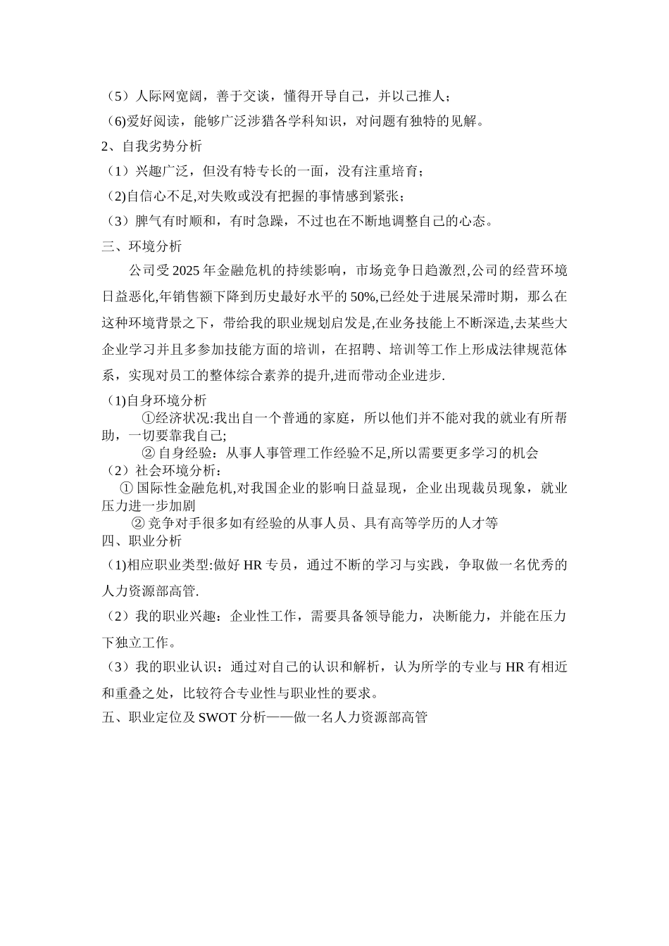 人事专员个人职业生涯规划书_第2页