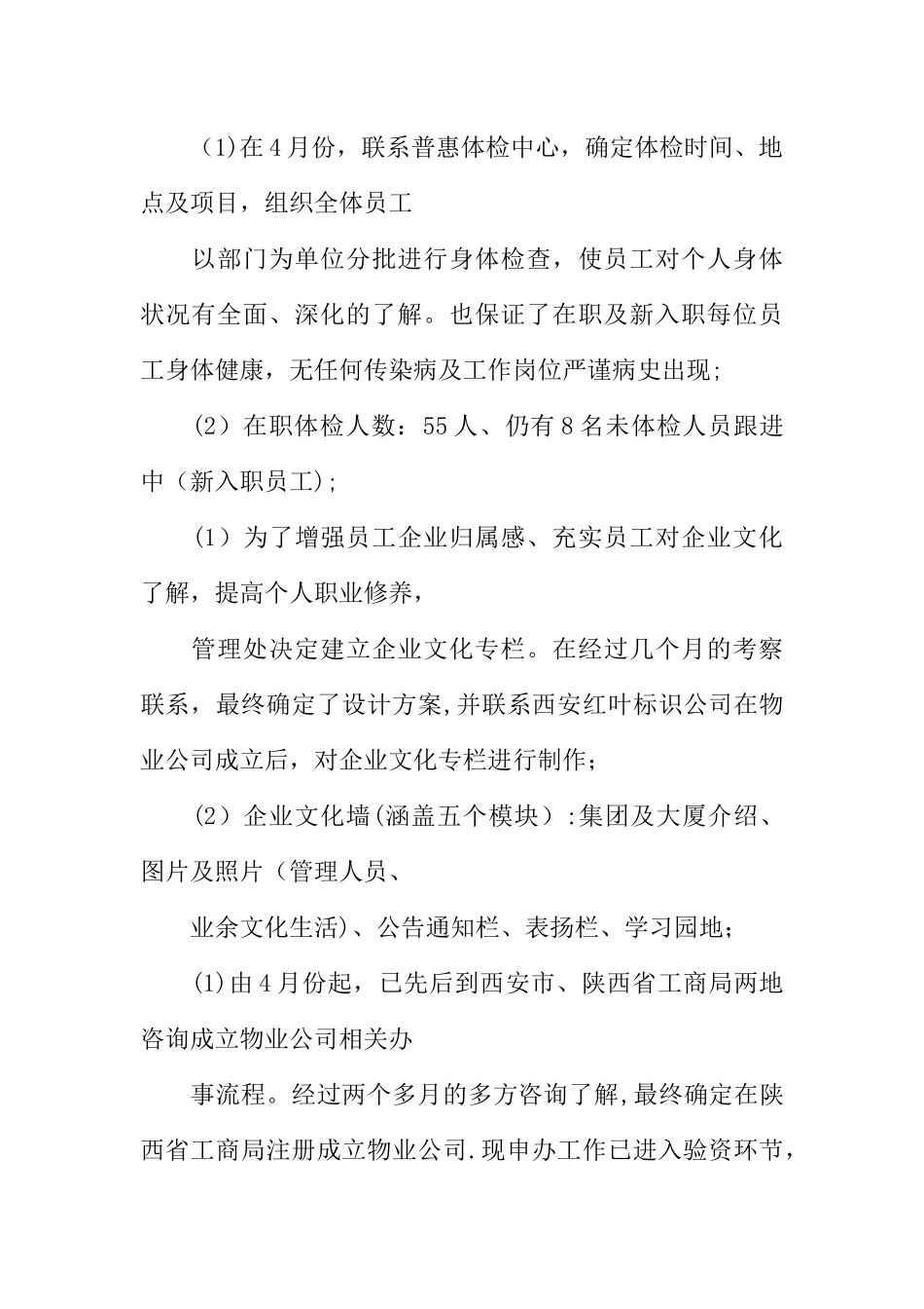 人事专员半年工作总结_第2页