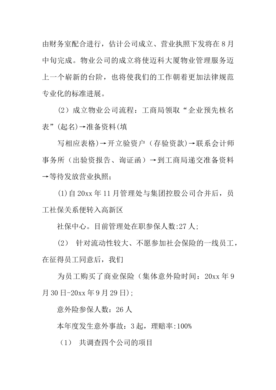 人事专员半年工作总结_第3页