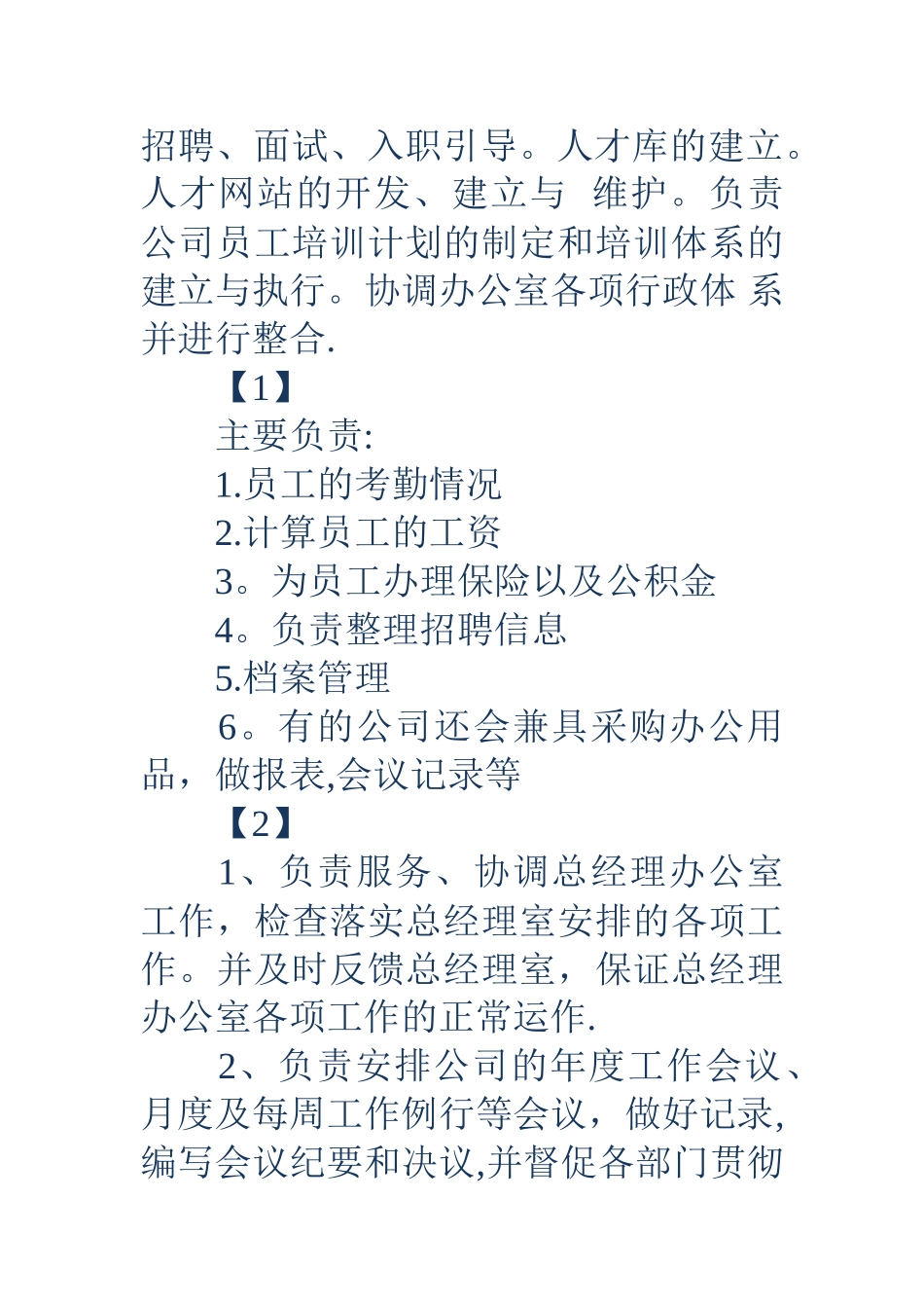 人事专员岗位职责-公司人事专员岗位职责_第3页
