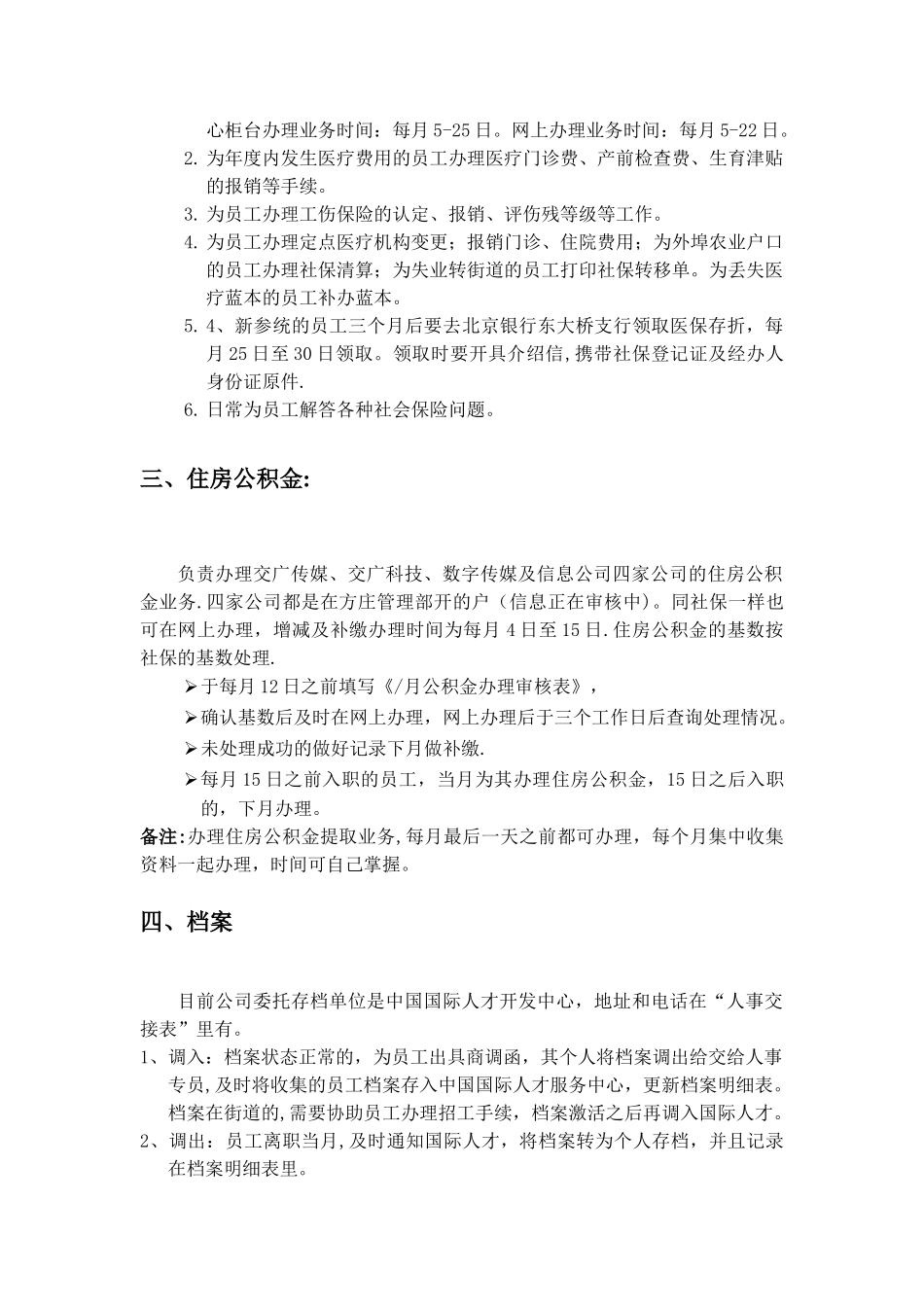 人事专员工作内容_第3页