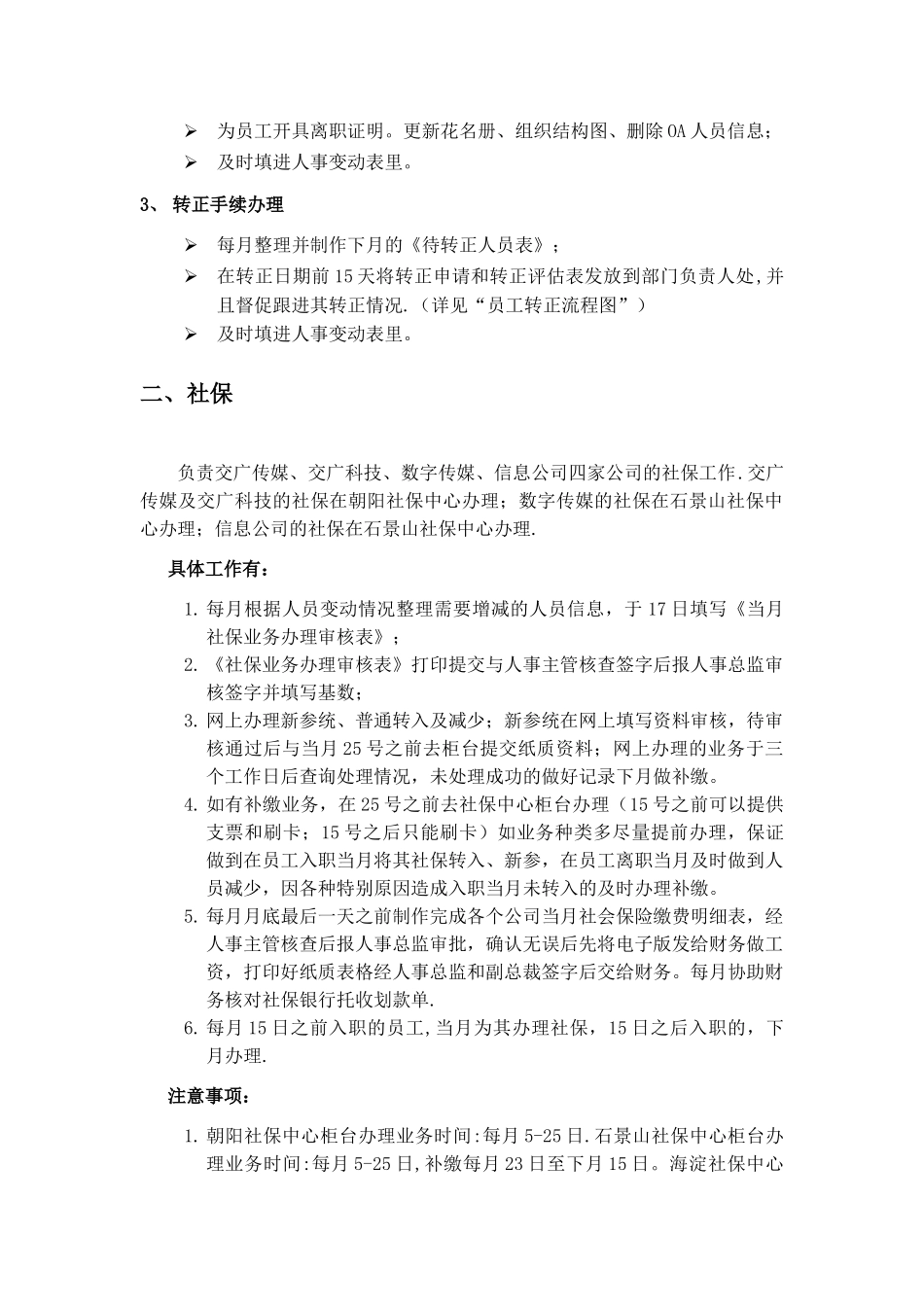 人事专员工作内容37261_第2页