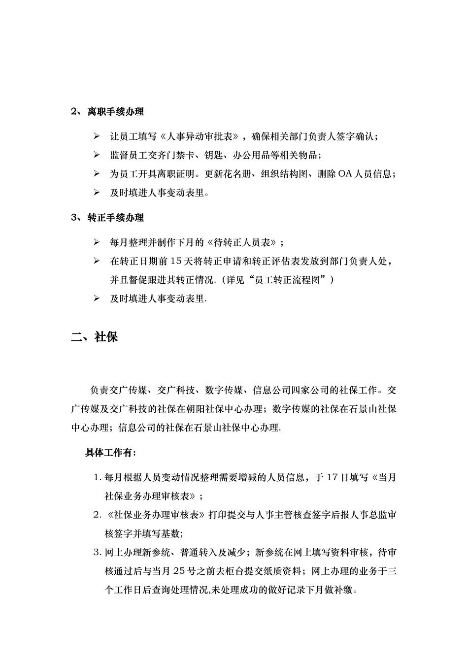 人事专员工作内容37263_第2页