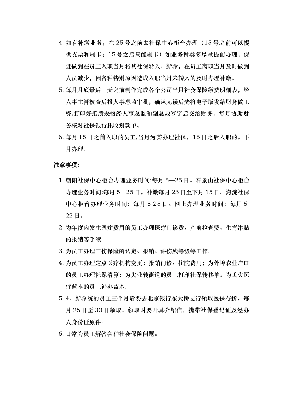 人事专员工作内容37263_第3页
