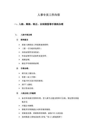 人事专员工作内容37263