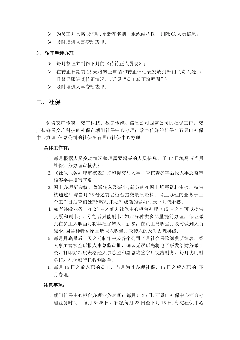 人事专员工作内容37273_第2页