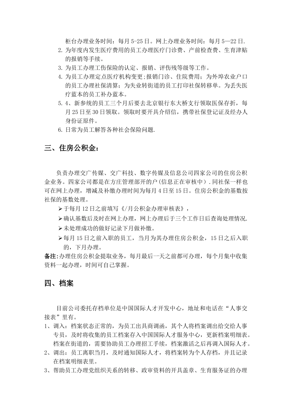 人事专员工作内容37273_第3页