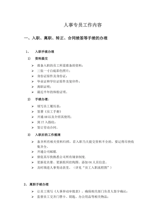 人事专员工作内容37273