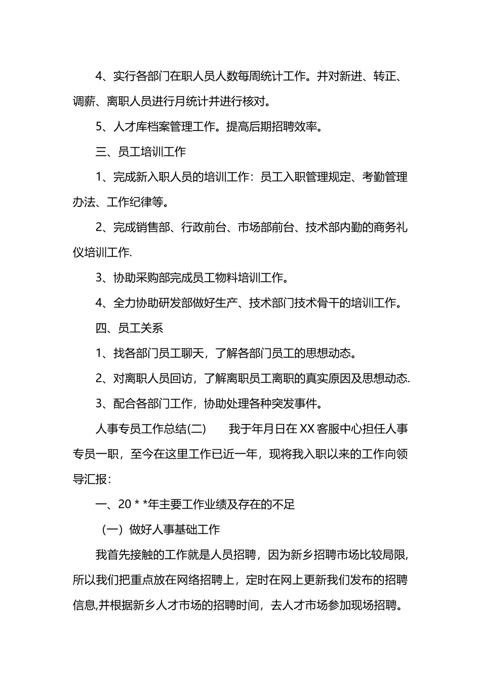 人事专员工作总结2025_第2页