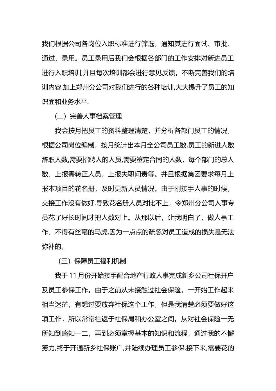 人事专员工作总结2025_第3页