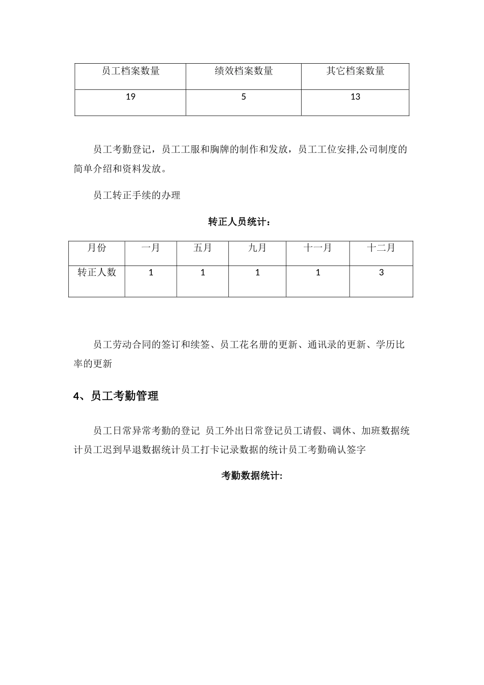 人事专员工作总结和计划_第2页
