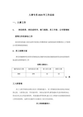 人事专员工作总结和计划