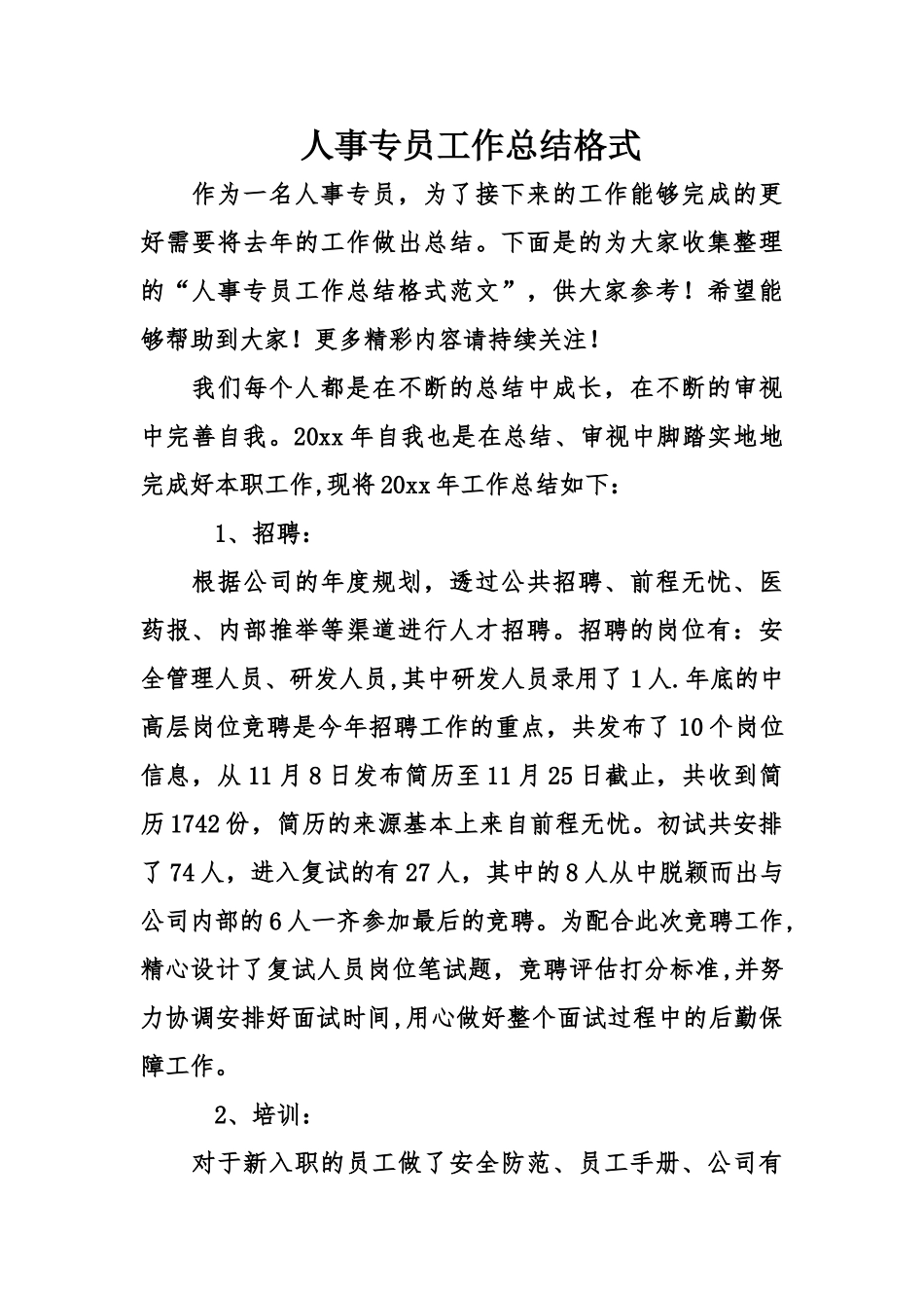 人事专员工作总结格式_第1页