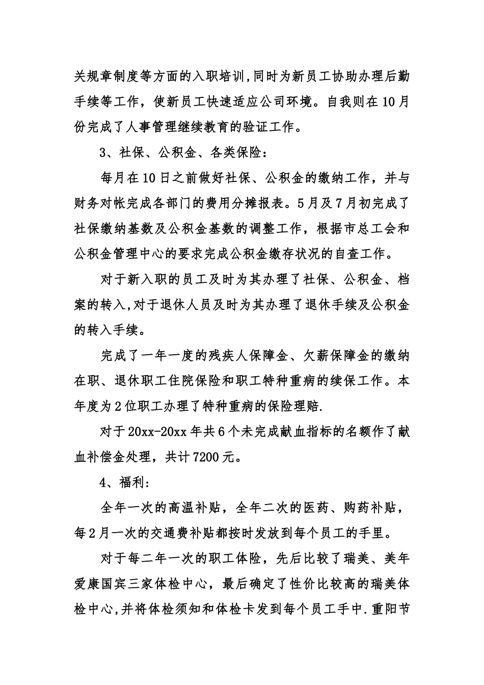 人事专员工作总结格式_第2页
