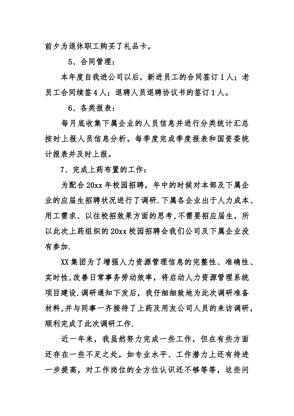 人事专员工作总结格式_第3页