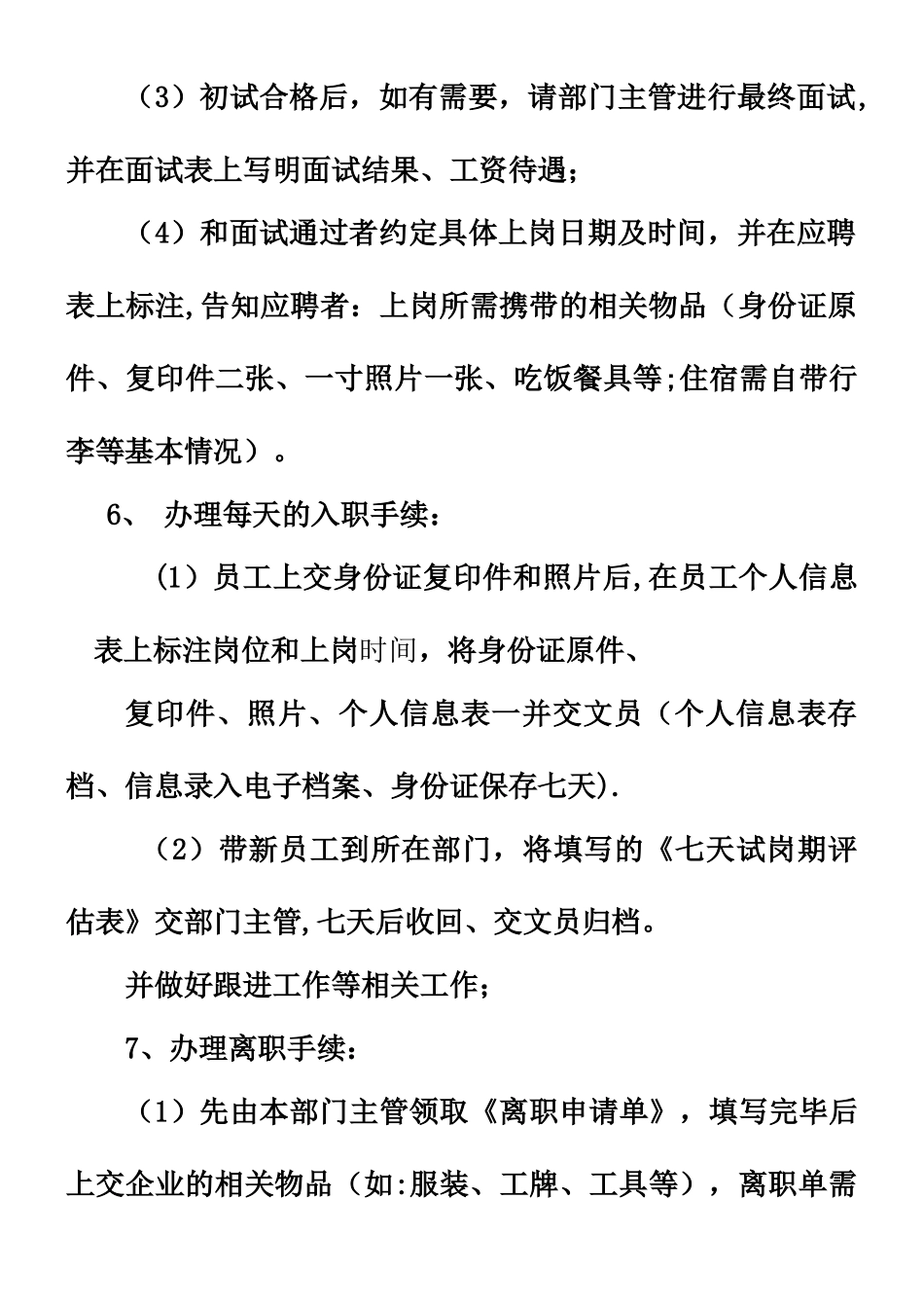 人事专员工作流程_第2页