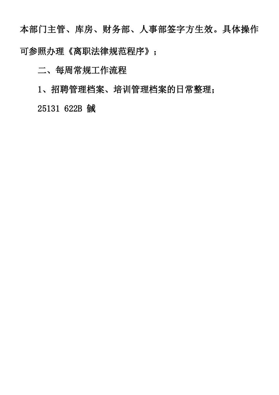 人事专员工作流程_第3页