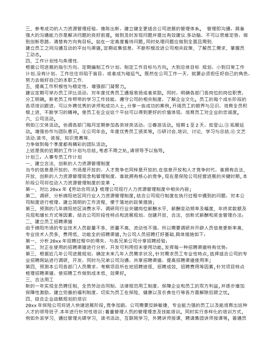 人事专员工作计划_第2页