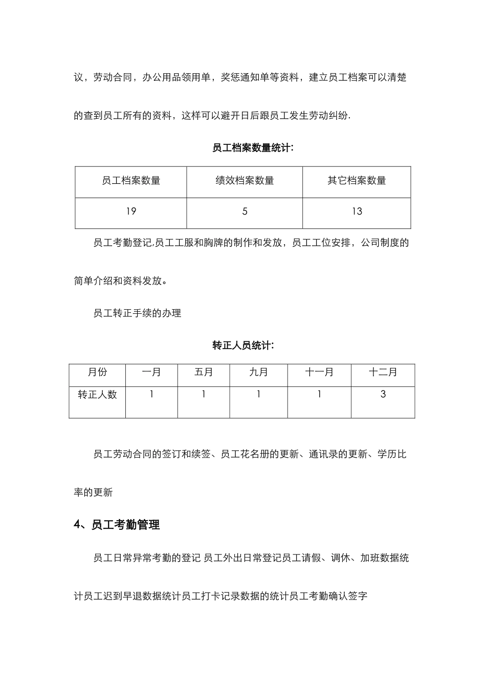 人事专员工作计划总结和计划_第2页