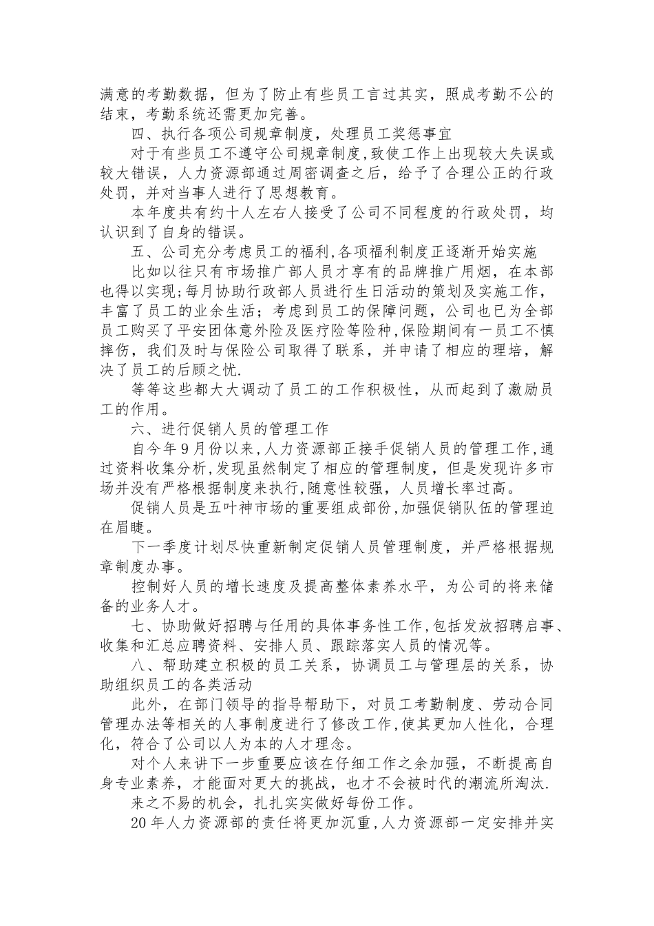 人事专员工作述职报告_第2页