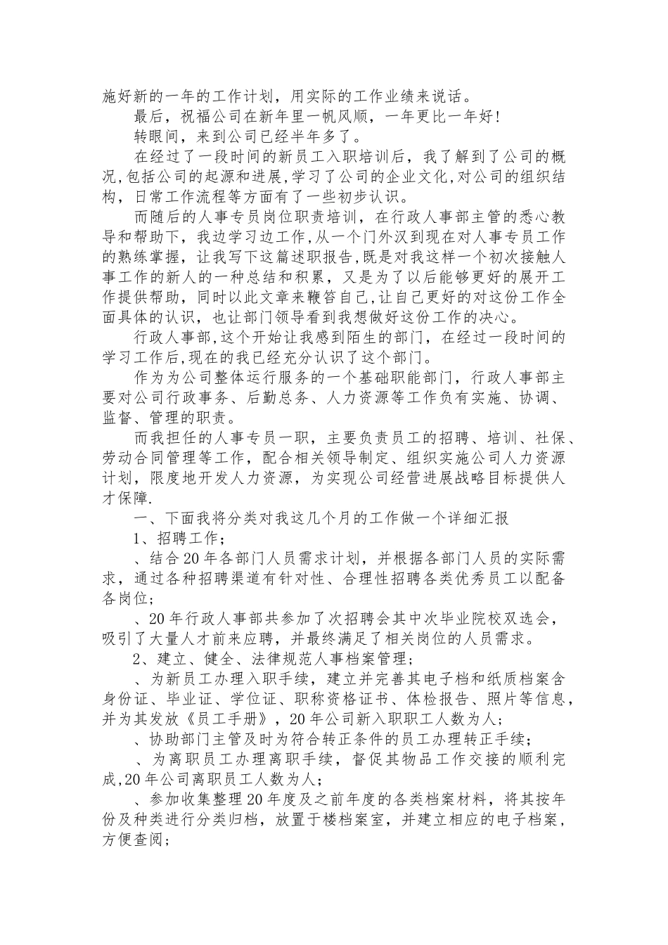 人事专员工作述职报告_第3页