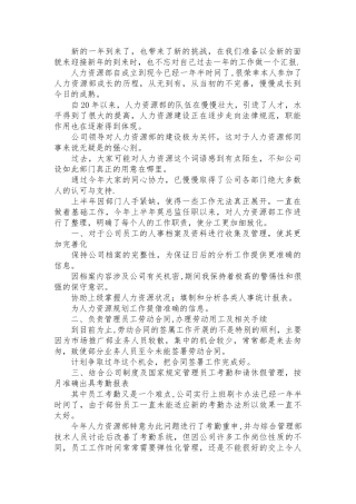 人事专员工作述职报告