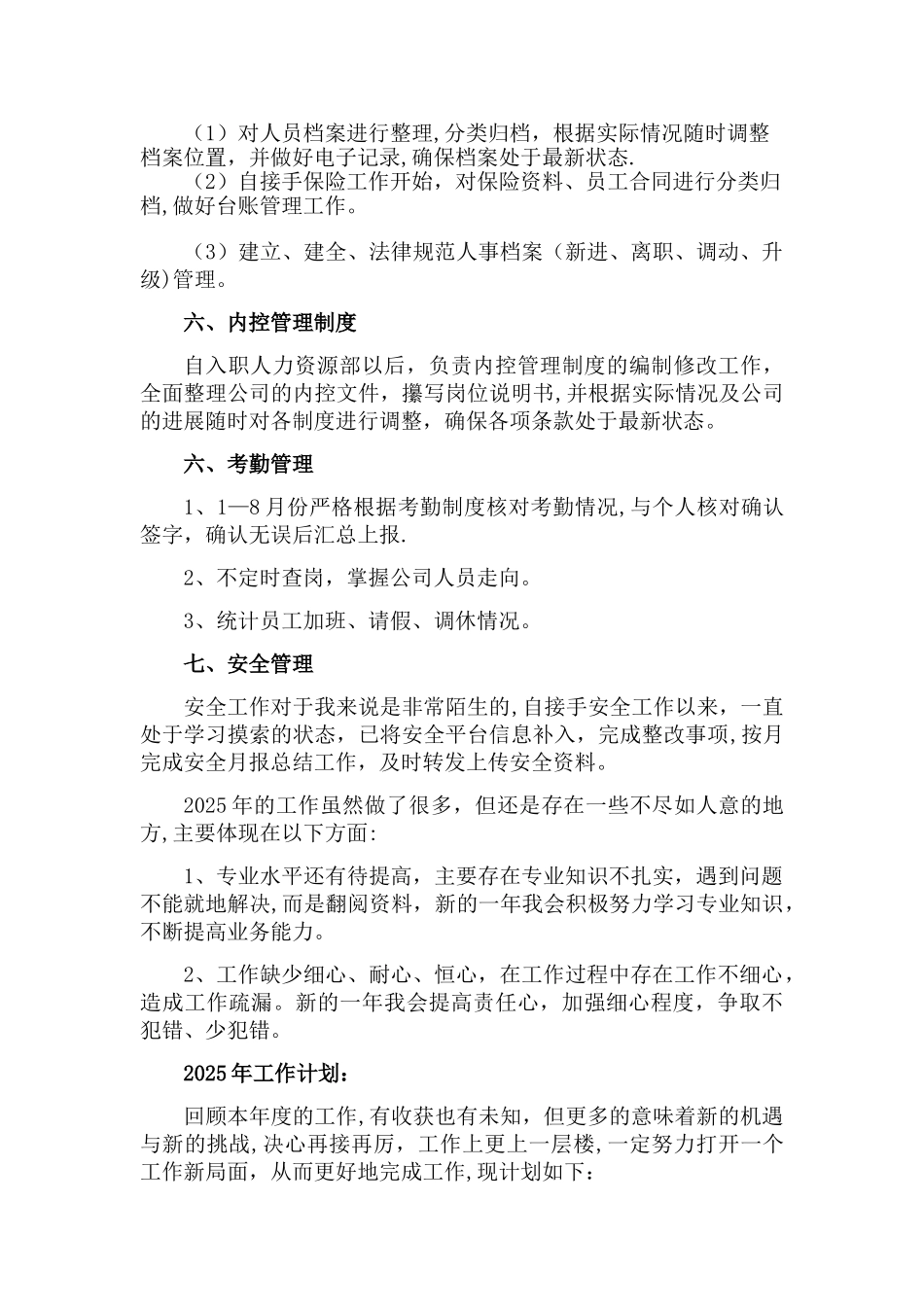 人事专员年度工作总结_第3页