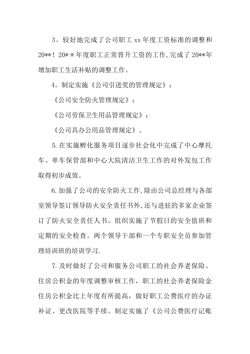 人事专员的年终总结样本3篇_第3页