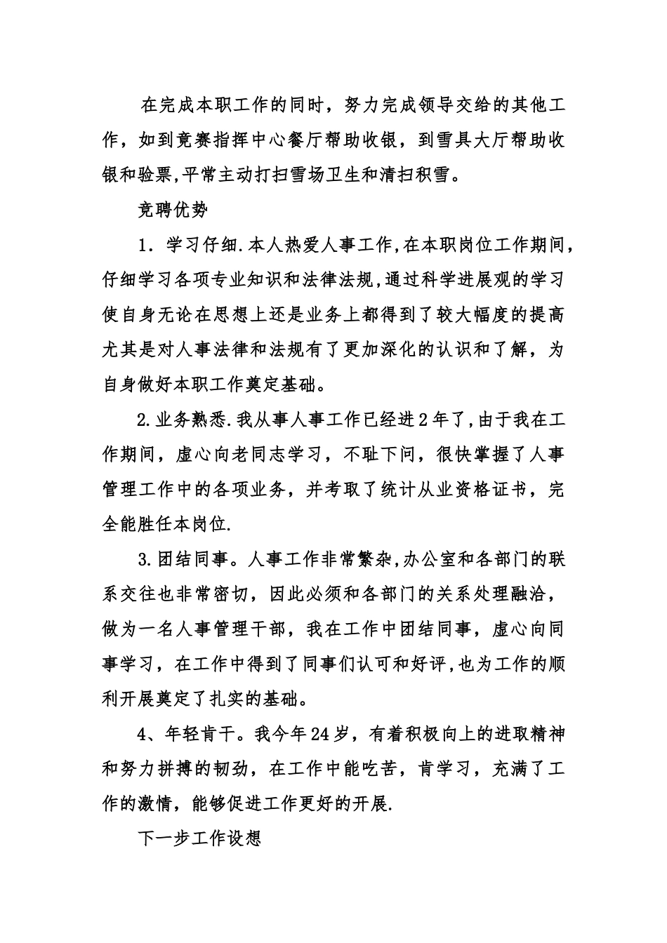 人事专员竞聘演讲稿_第3页